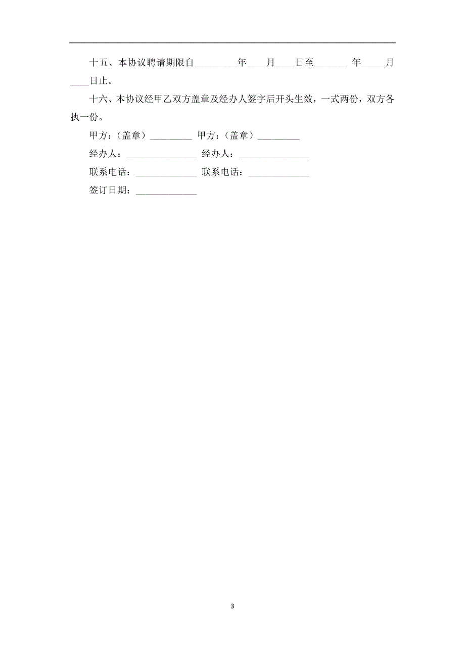 BD经理招聘合同_第3页