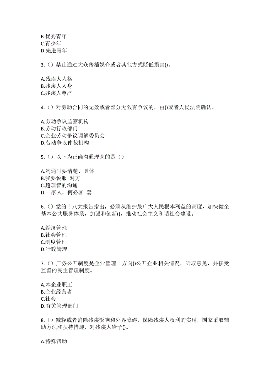 2023年山东省德州市临邑县社区工作人员（综合考点共100题）模拟测试练习题含答案_第2页