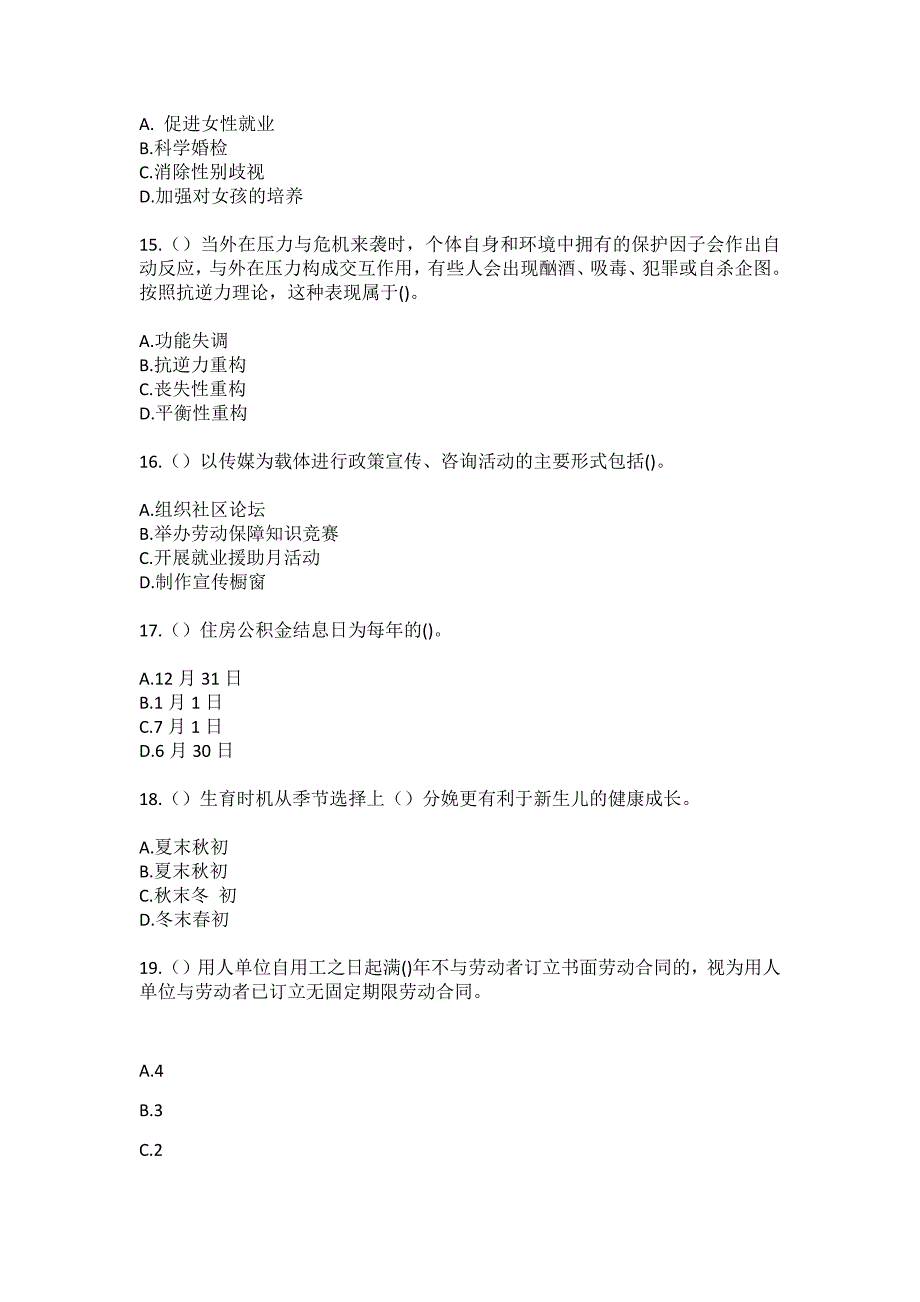 2023年山东省德州市临邑县社区工作人员（综合考点共100题）模拟测试练习题含答案_第4页