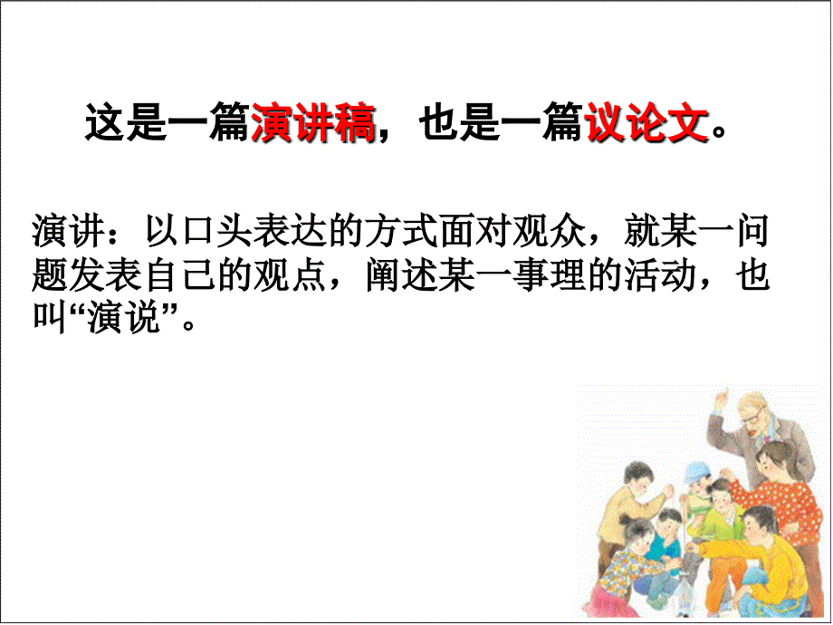 苏教版六年级下册14学会合作.ppt_第3页