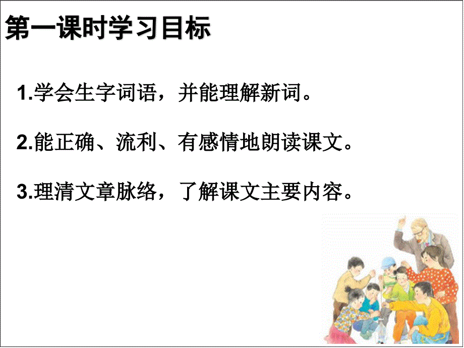 苏教版六年级下册14学会合作.ppt_第4页