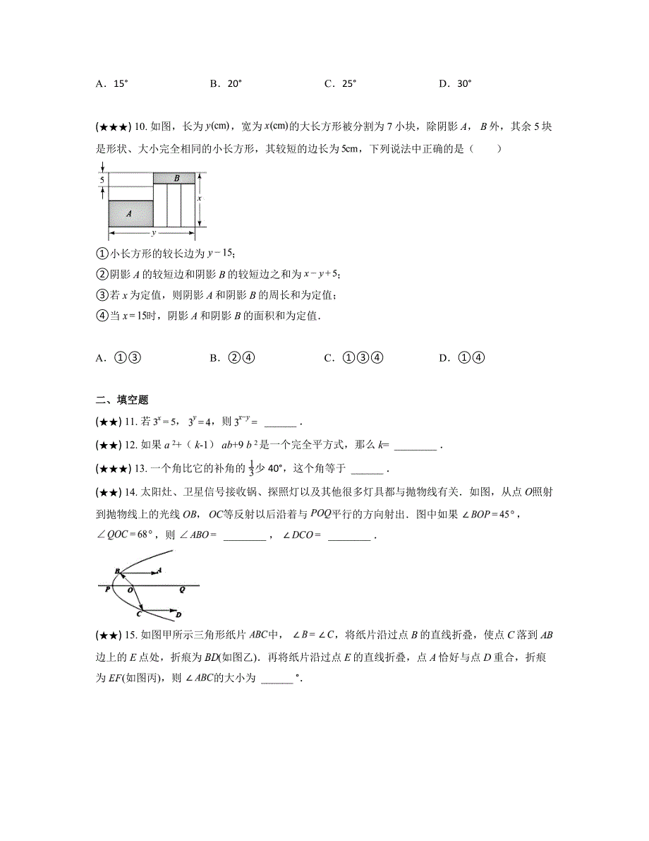 2022-2023学年山东省济南市市中区七年级下学期期中数学试卷(word版)_第3页