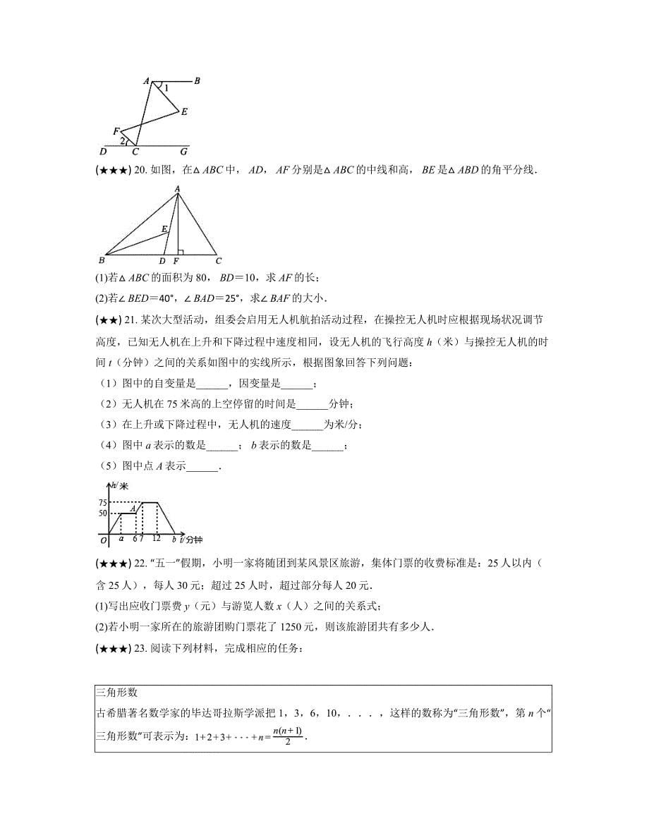 2022-2023学年山东省济南市市中区七年级下学期期中数学试卷(word版)_第5页