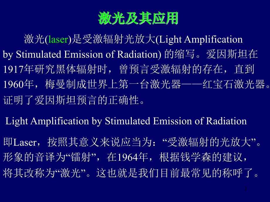 激光及其应用PPT精选文档_第2页