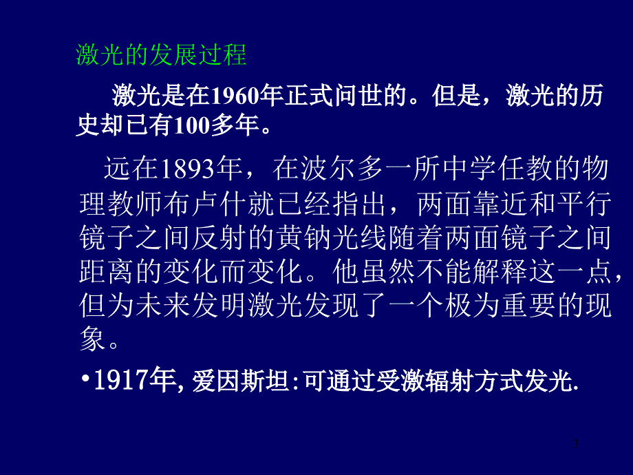 激光及其应用PPT精选文档_第3页