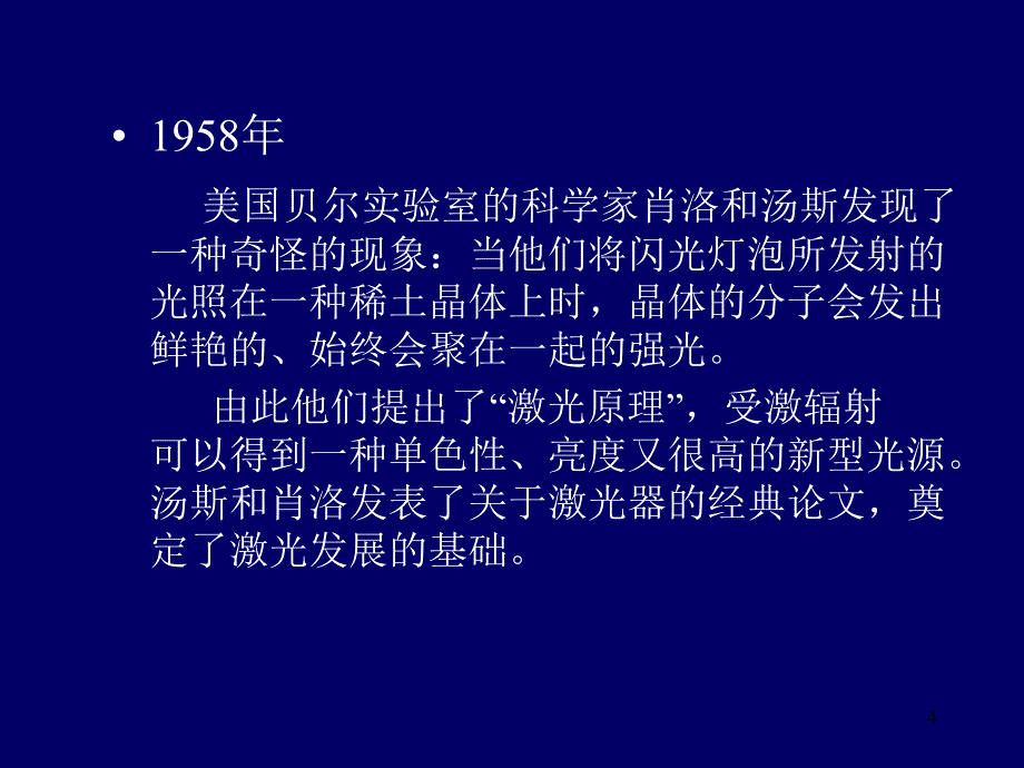 激光及其应用PPT精选文档_第4页