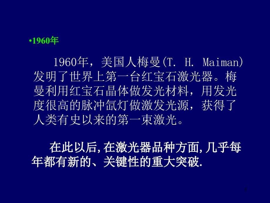 激光及其应用PPT精选文档_第5页