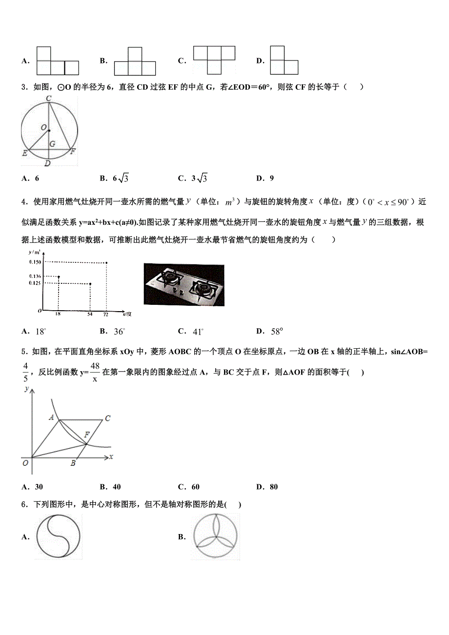 江西省宜春市丰城市2024届中考数学五模试卷含解析_第2页