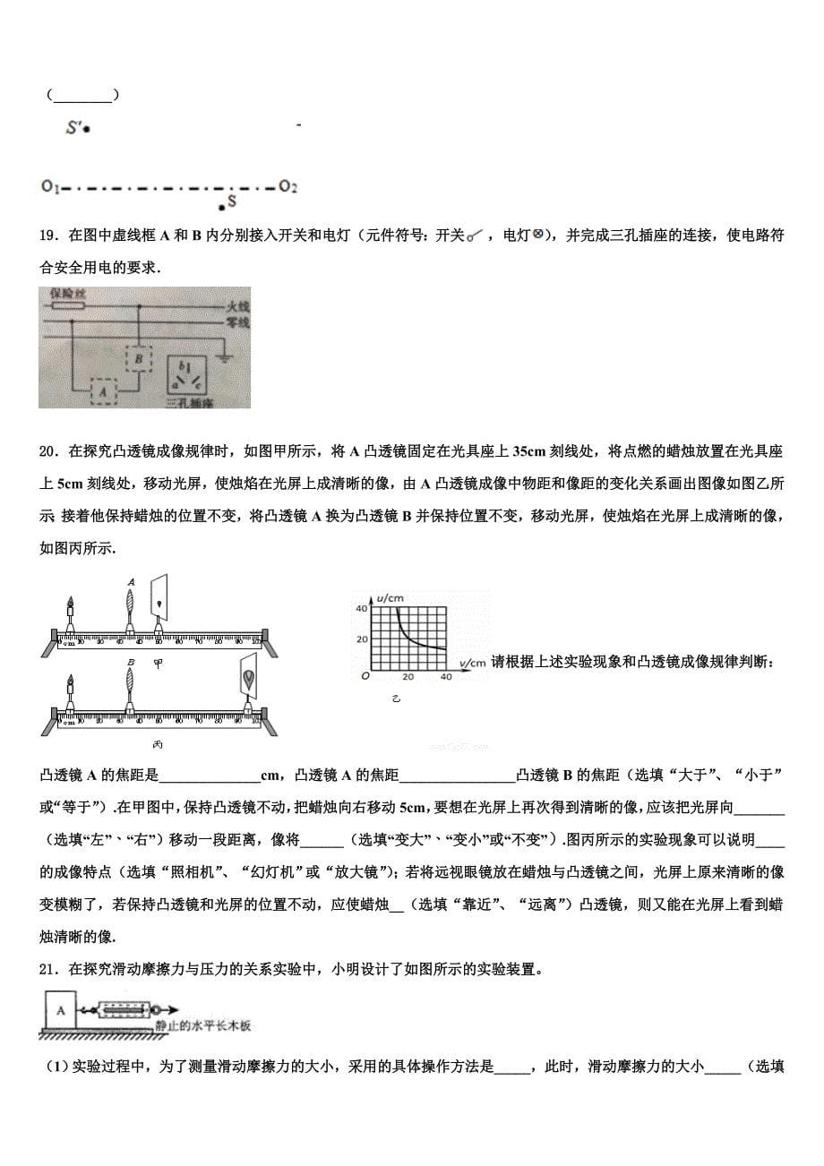 浙江省临安市於潜第一初级中学2024学年中考物理模试卷含解析_第5页