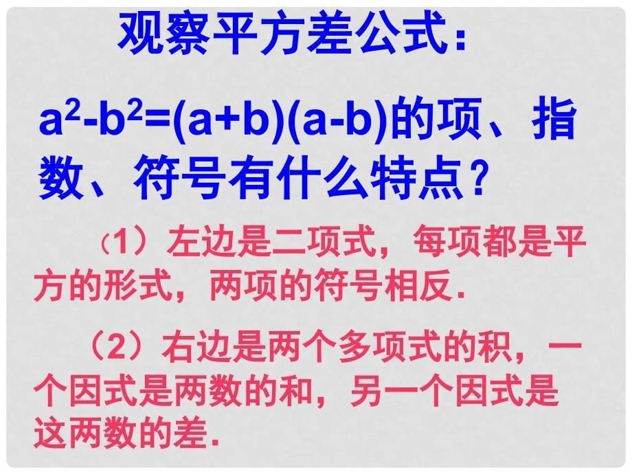 河南省南乐县张果屯乡中学八年级数学上册《15.4因式分解》课件 人教新课标版_第5页