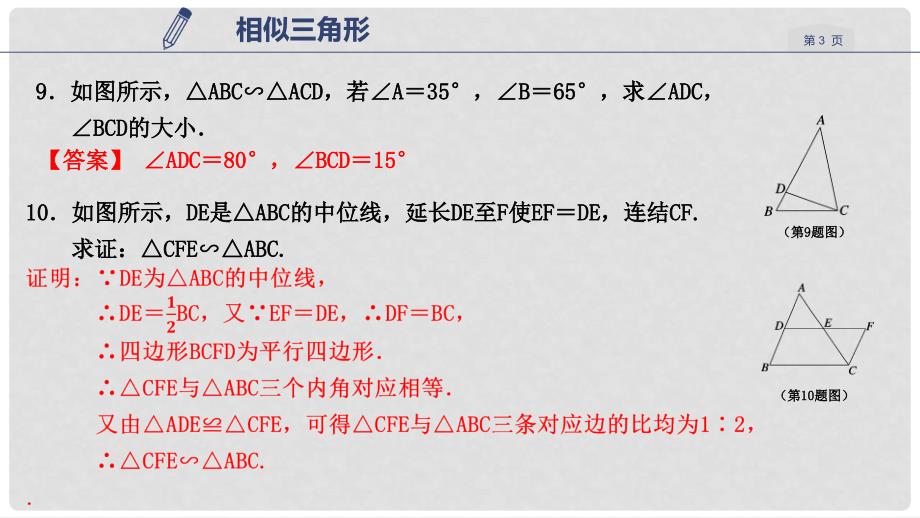 九年级数学上册 第四章 相似三角形 4.3 相似三角形课件 （新版）浙教版_第3页