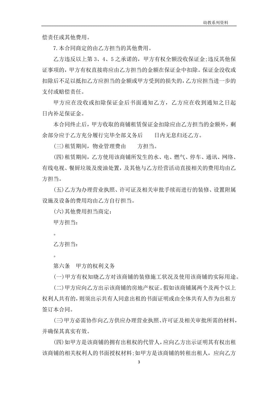 上海市小型餐饮商铺租赁合同_第3页