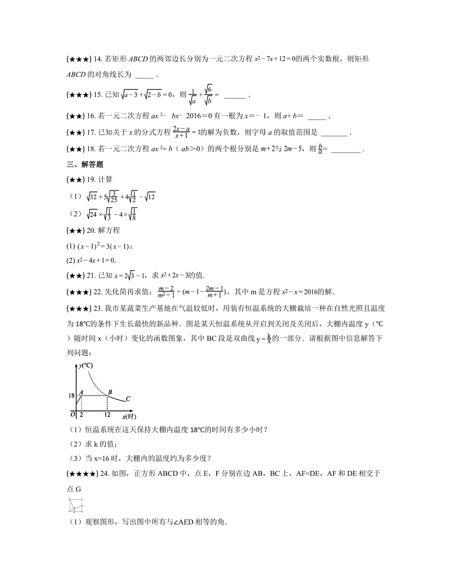 2022-2023学年山西省忻州市宁武县八年级下学期数学期中阶段检测(word版)_第3页