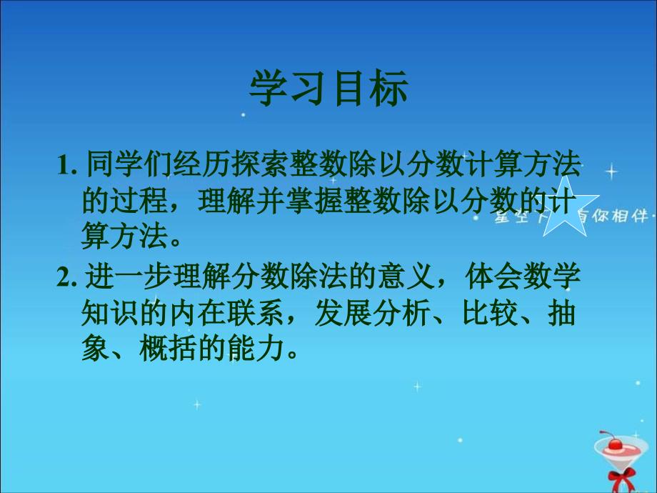 苏教版数学六上整数除分数ppt课件1_第2页