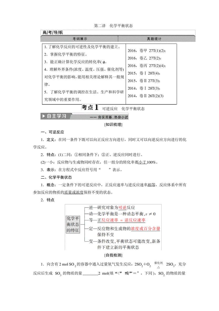 第七章第二讲化学平衡状态_第1页