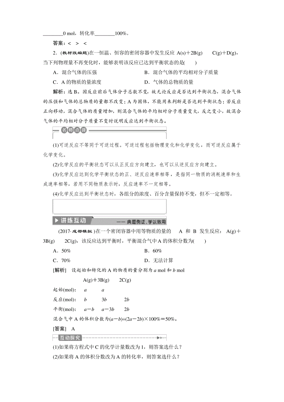 第七章第二讲化学平衡状态_第2页