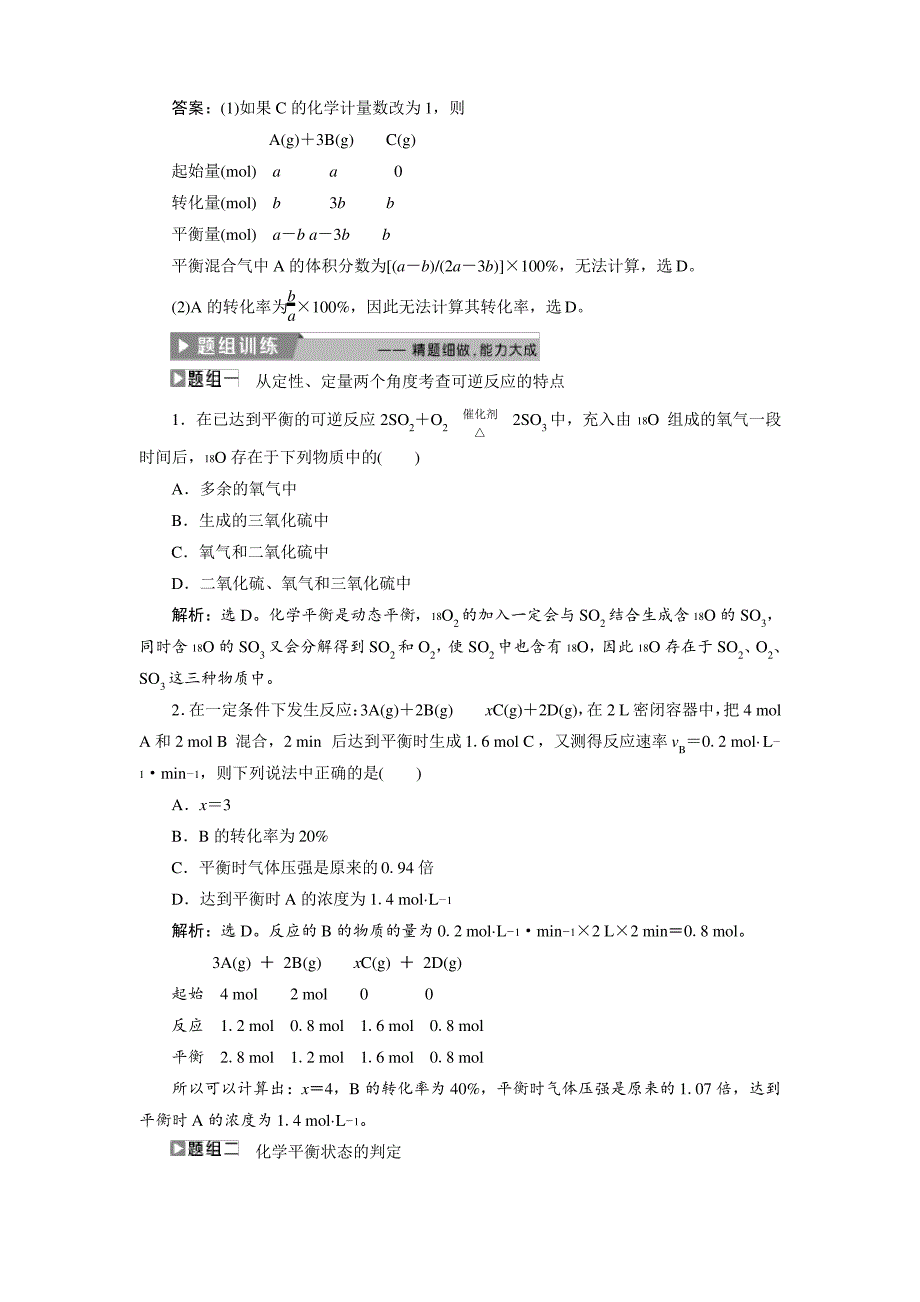 第七章第二讲化学平衡状态_第3页