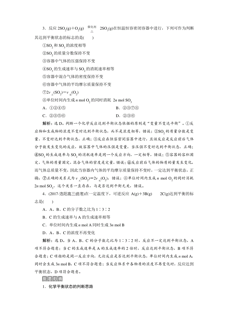 第七章第二讲化学平衡状态_第4页