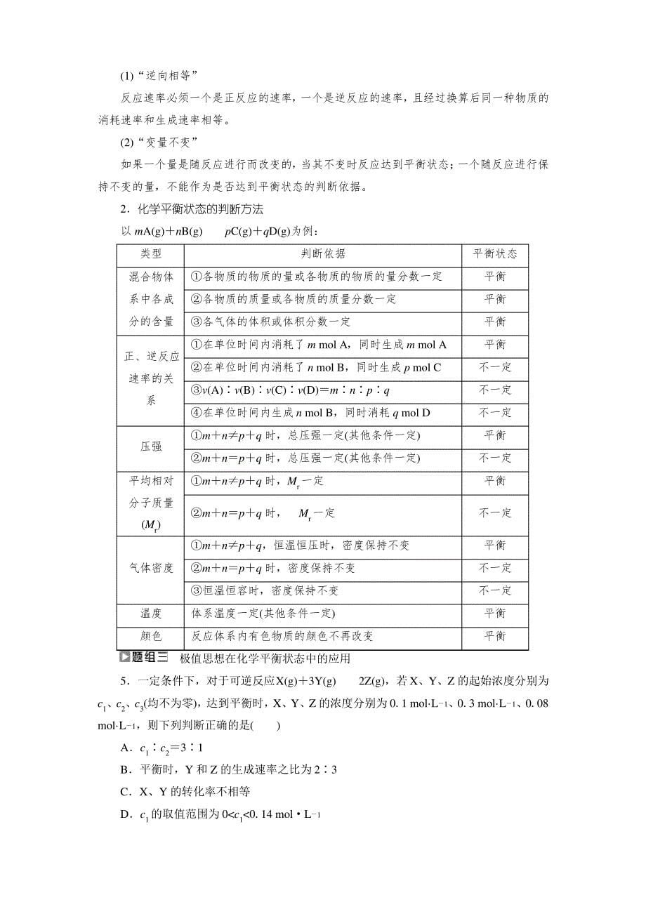 第七章第二讲化学平衡状态_第5页