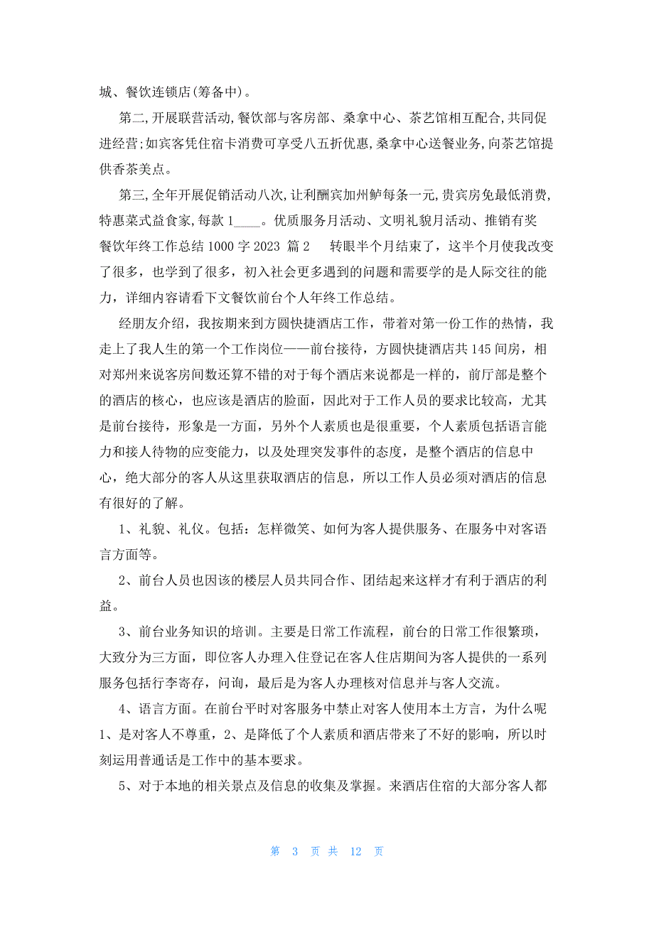 餐饮年终工作总结1000字2023（7篇）_第3页