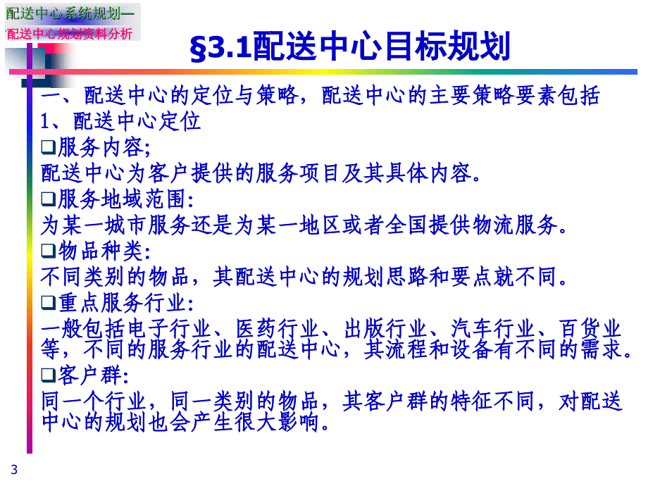 配送中心的总体规划课件.ppt_第3页