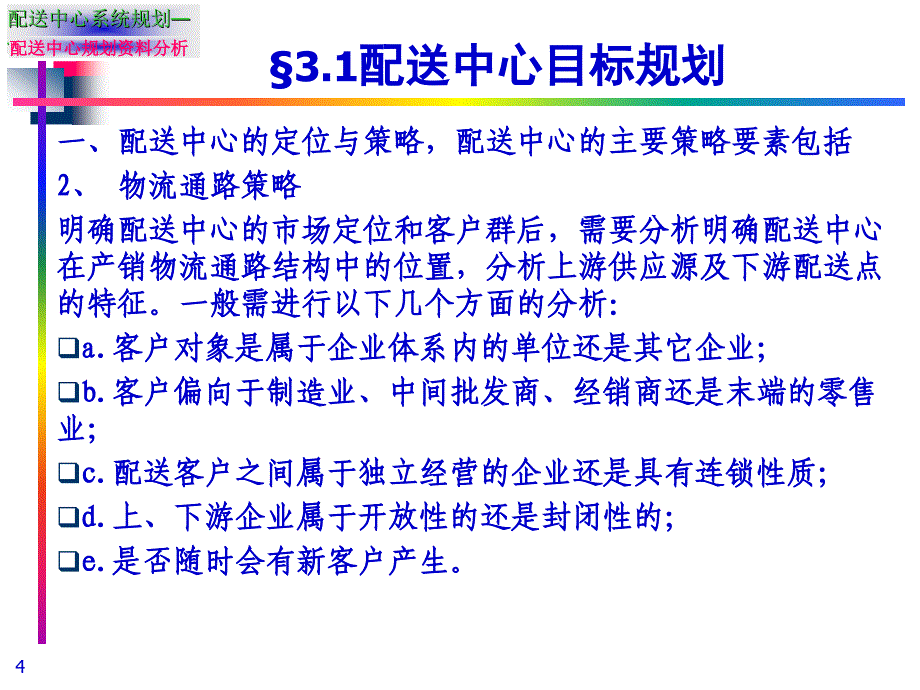 配送中心的总体规划课件.ppt_第4页