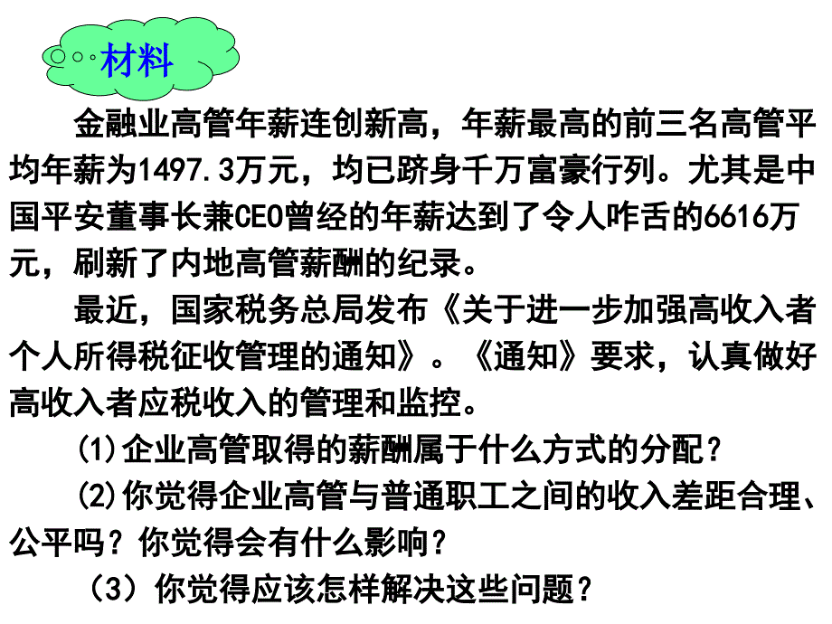 七2收入分配与社会公平.ppt_第3页