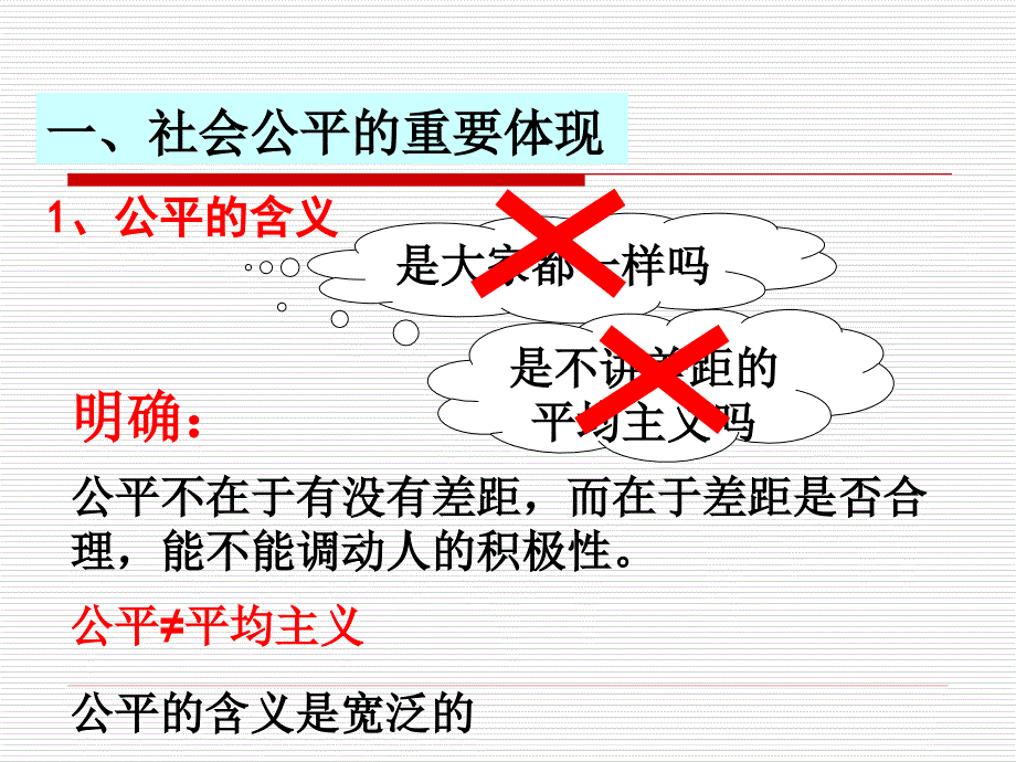 七2收入分配与社会公平.ppt_第4页