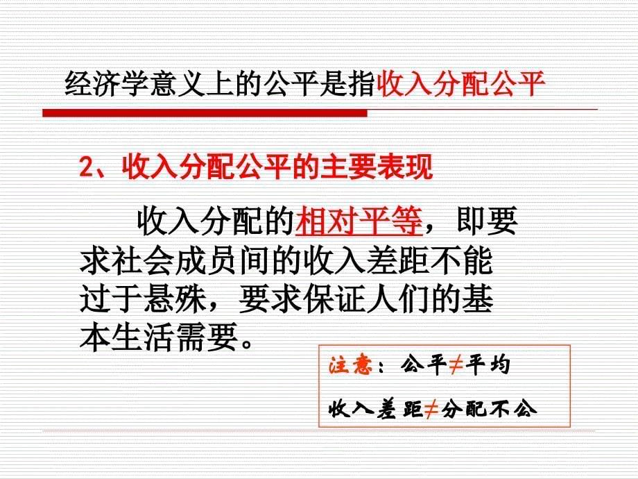 七2收入分配与社会公平.ppt_第5页