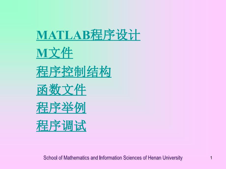 MATLAB程序设计13915_第1页