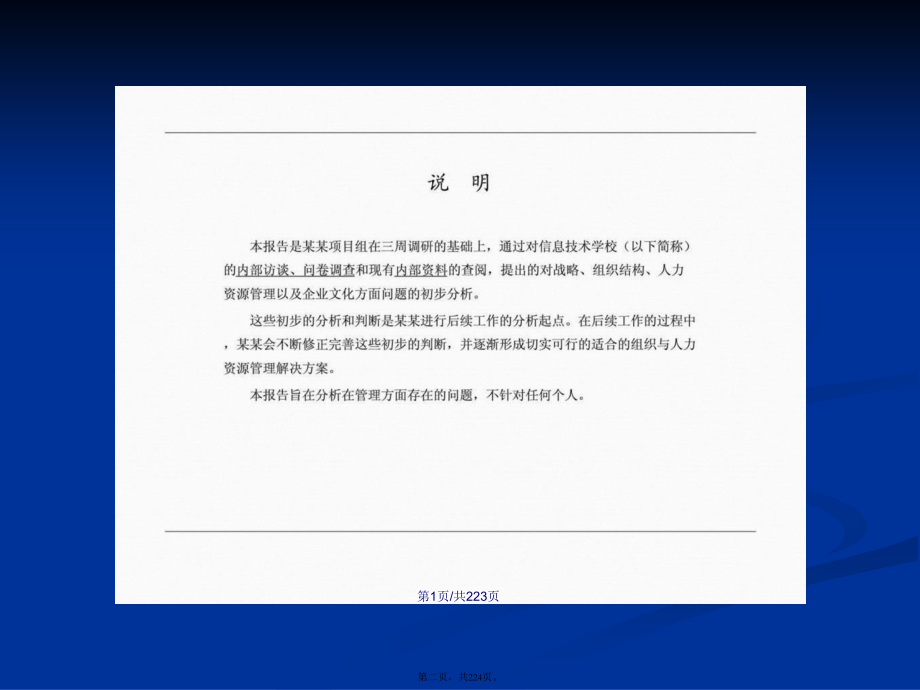 x人力资源管理咨询诊断报告学习教案_第2页