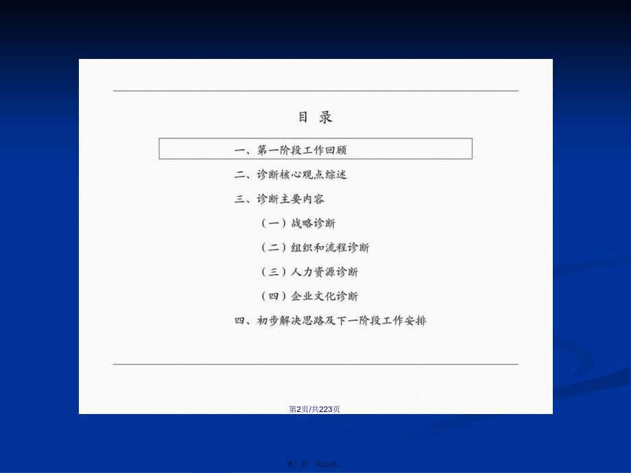 x人力资源管理咨询诊断报告学习教案_第3页