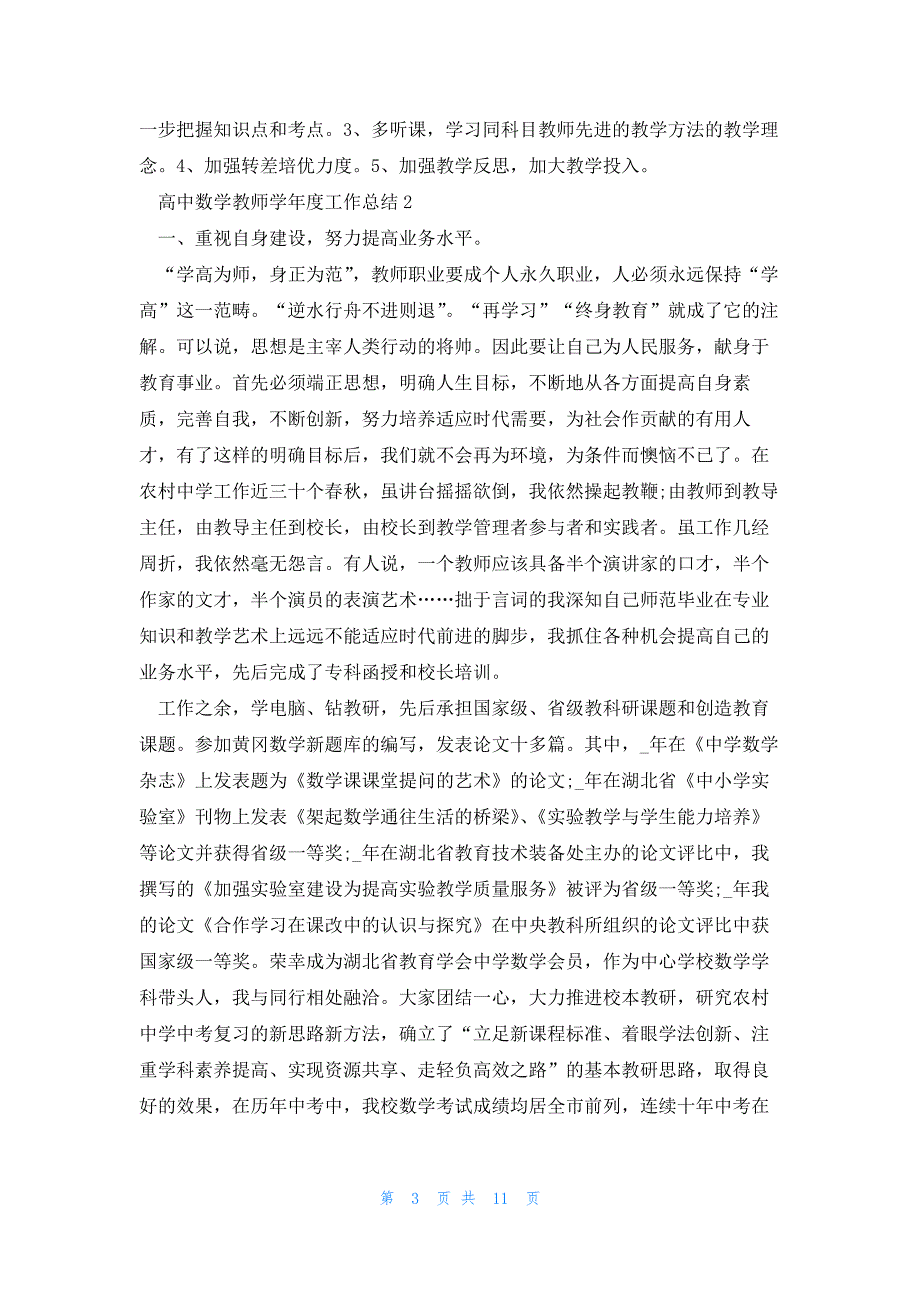 高中数学教师学年度工作总结5篇_第3页