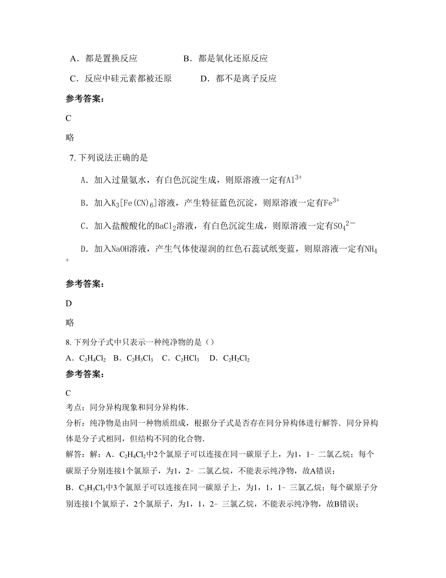 辽宁省丹东市黄海学校高二化学上学期期末试卷含解析_第3页