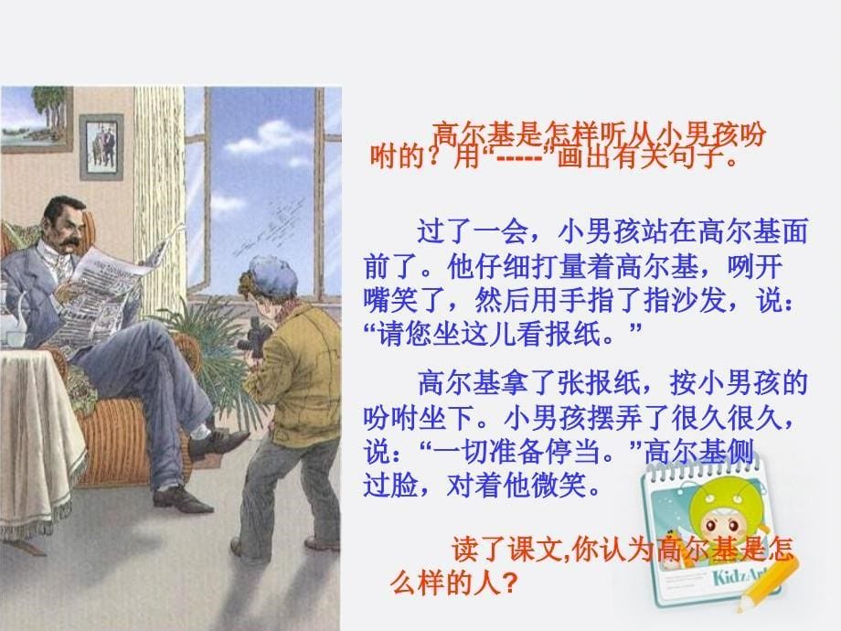 三年级语文上册小摄影师6课件人教新课标版_第5页