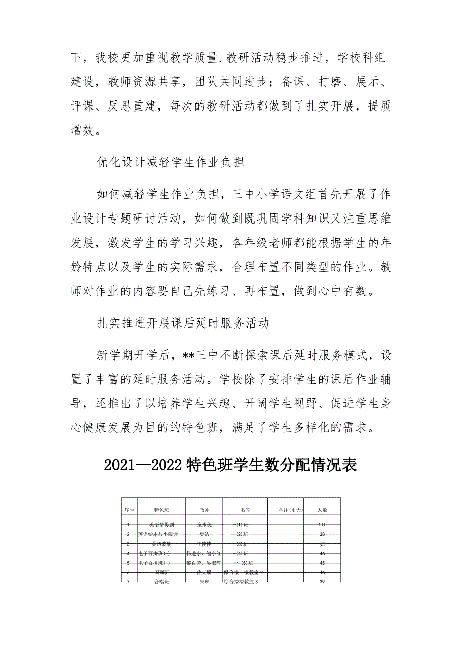 【“双减”特色亮点案例】中小学落实“双减”工作特色亮点案例汇编_第2页