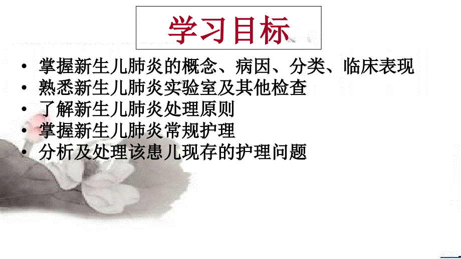 新生儿肺炎教学查房_第2页