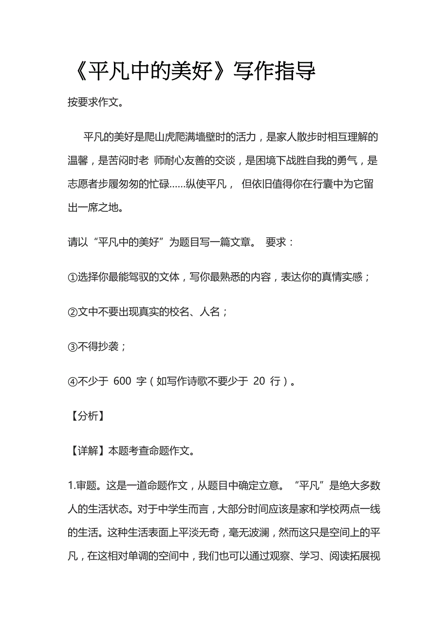 (全)《平凡中的美好》写作指导_第1页
