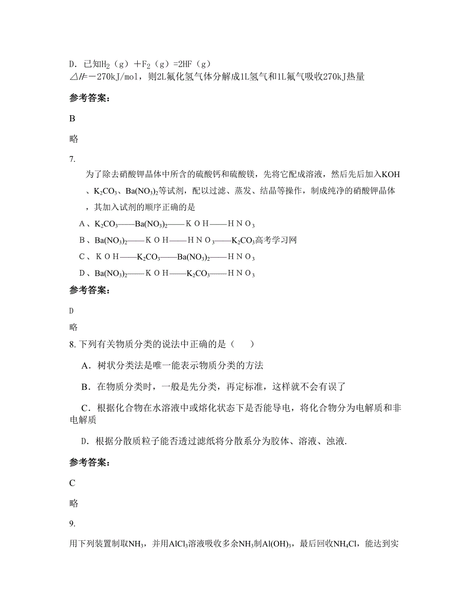 山西省吕梁市祥诞中学高一化学摸底试卷含解析_第3页