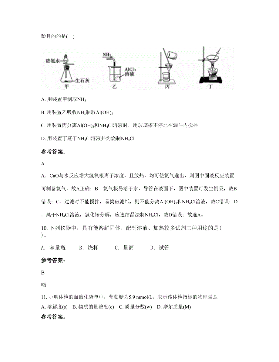 山西省吕梁市祥诞中学高一化学摸底试卷含解析_第4页