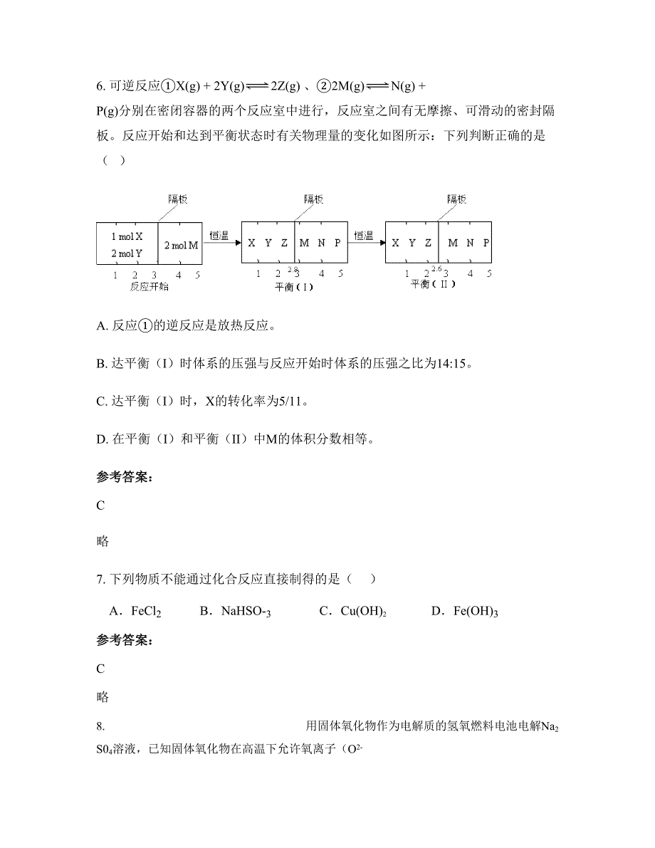 安徽省宿州市杨庄中学2022-2023学年高三化学摸底试卷含解析_第3页