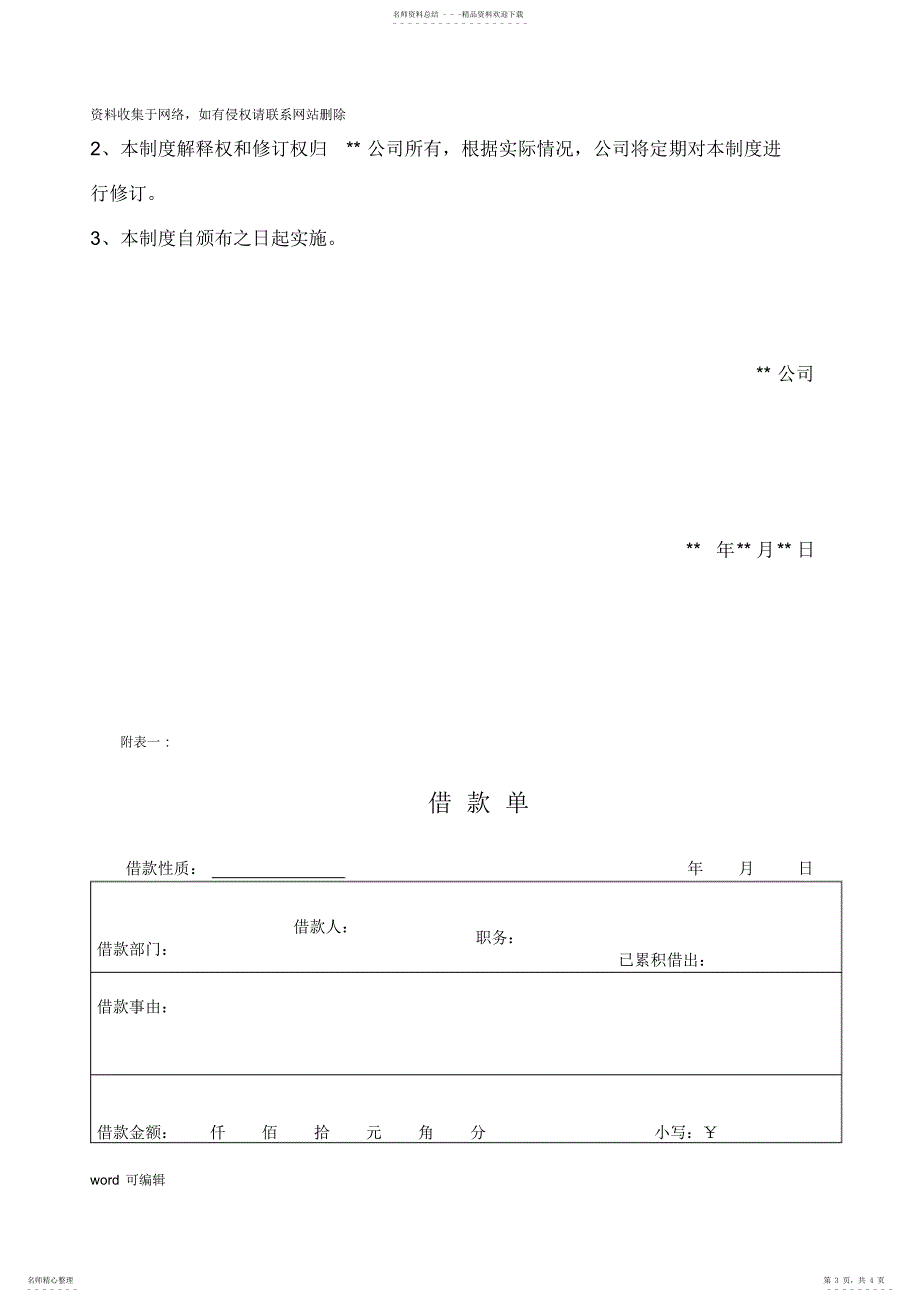 2022年2022年公司财务借款管理制度资料_第3页