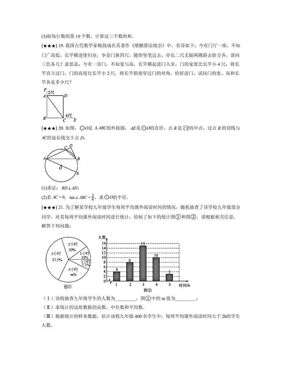 2023年安徽省黄山市十校联盟九年级下学期第二次月考数学试卷(word版)_第5页