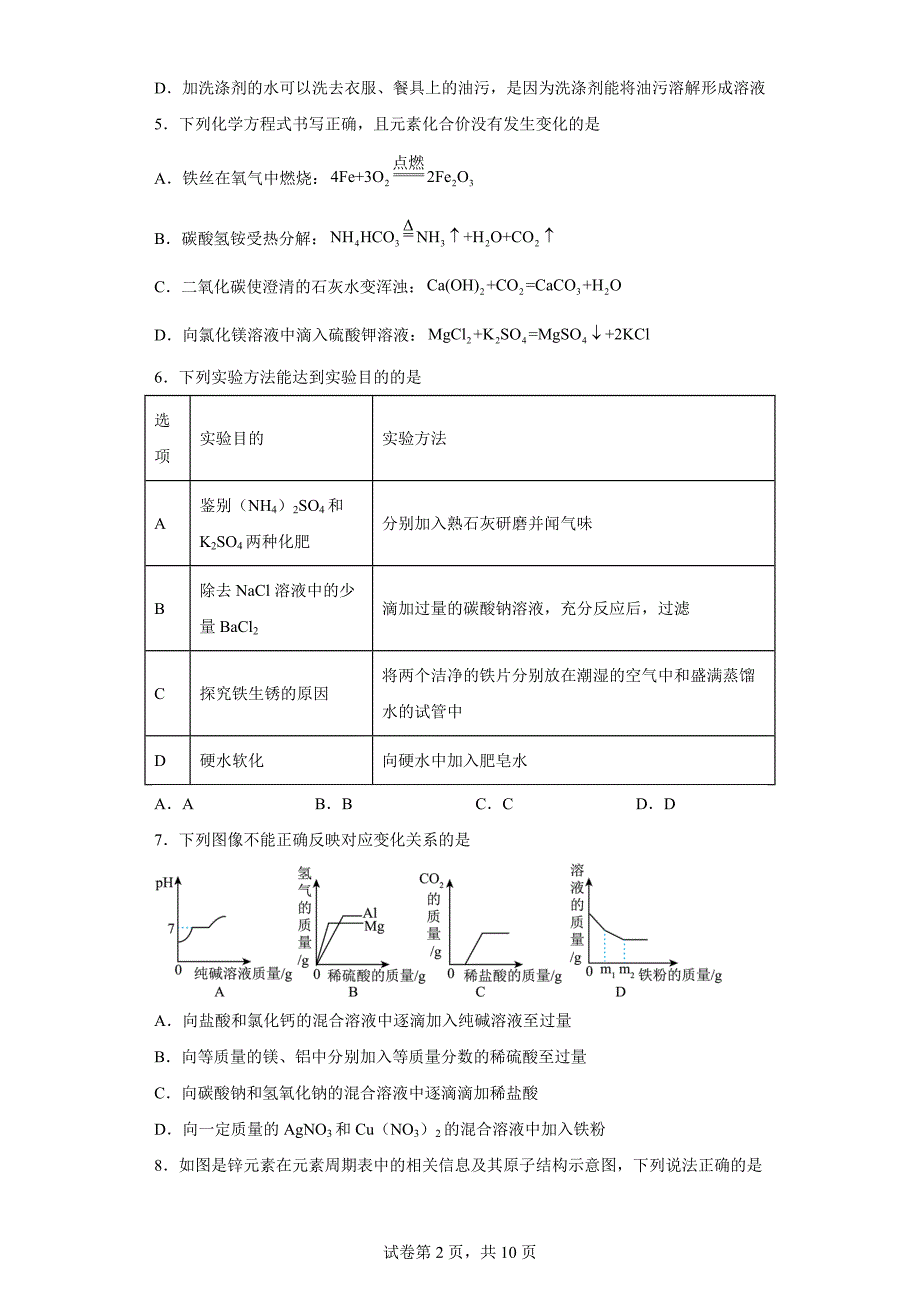 2023年黑龙江省大庆市中考三模化学试题（含答案）_第2页