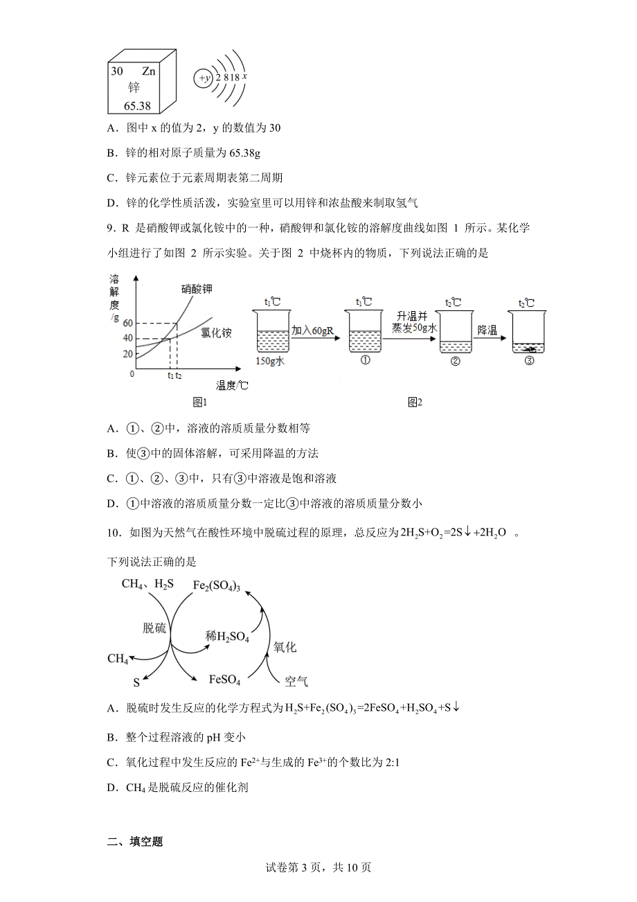 2023年黑龙江省大庆市中考三模化学试题（含答案）_第3页