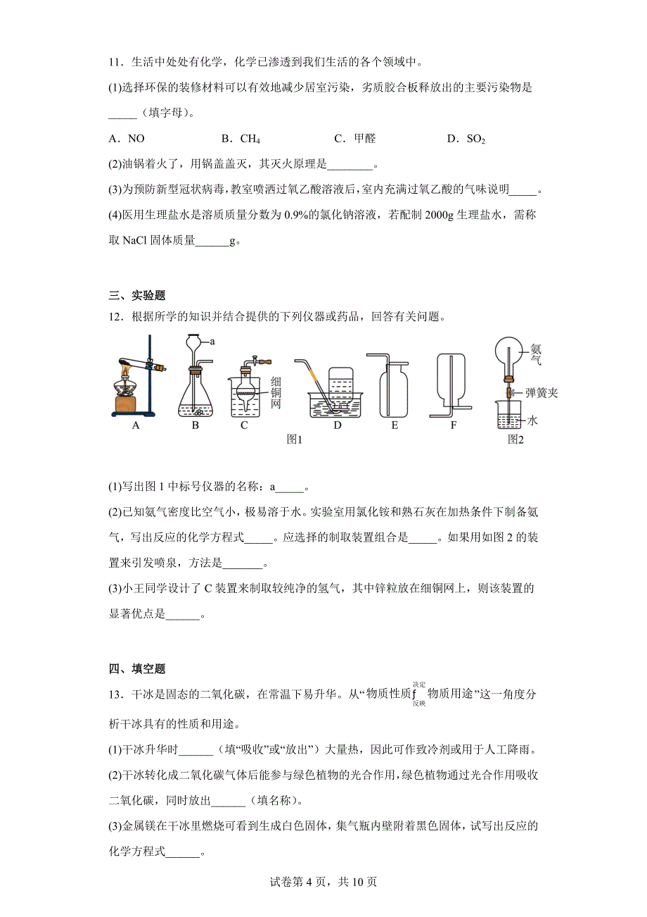 2023年黑龙江省大庆市中考三模化学试题（含答案）_第4页