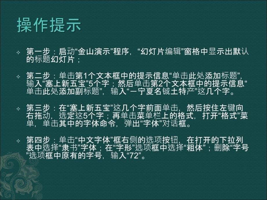 2021小学五年级上册信息技术课件2.1制作标题幻灯片--电子工业版（宁夏）(7张)ppt_第5页