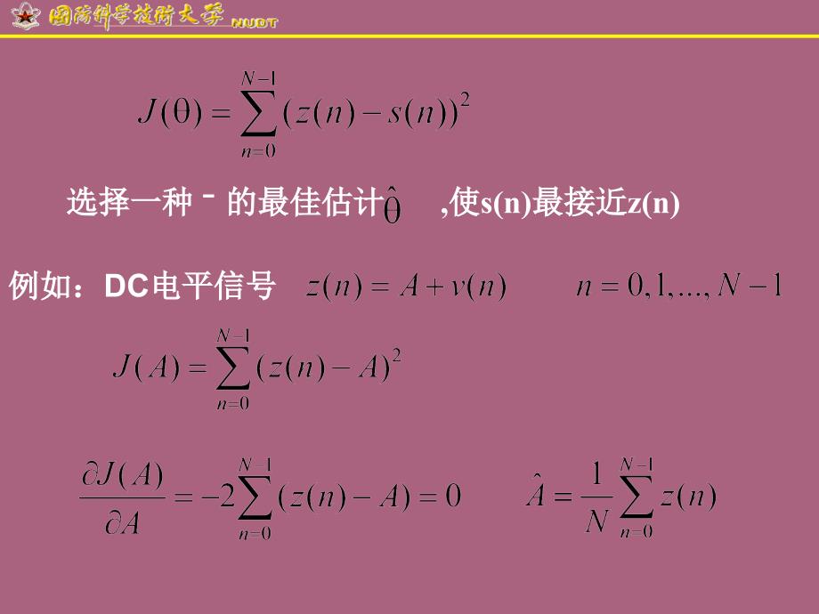 第二十四讲最小二乘估计波形估计ppt课件_第2页