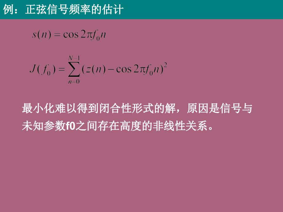 第二十四讲最小二乘估计波形估计ppt课件_第3页