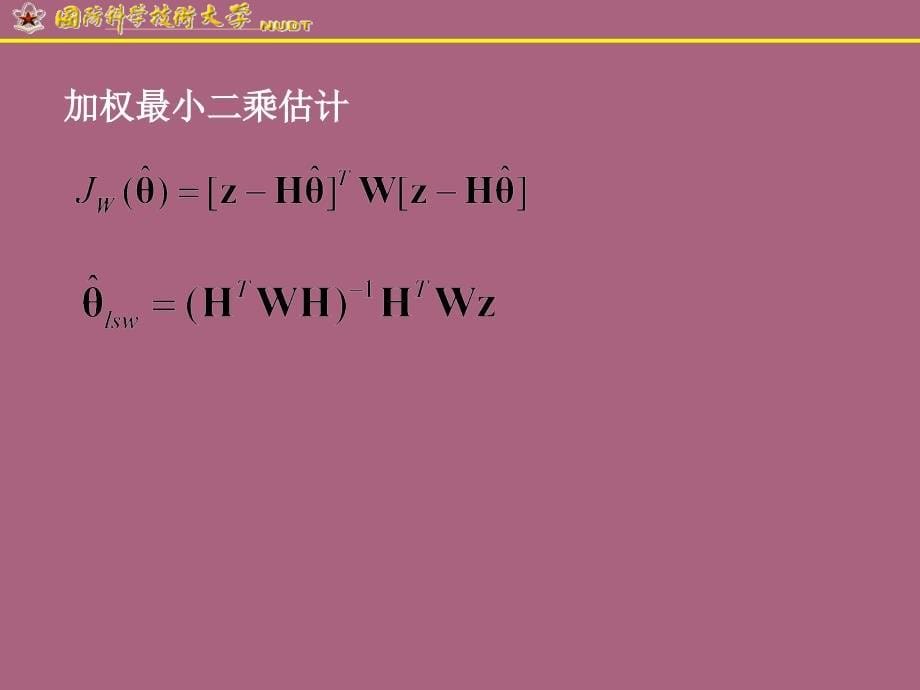 第二十四讲最小二乘估计波形估计ppt课件_第5页